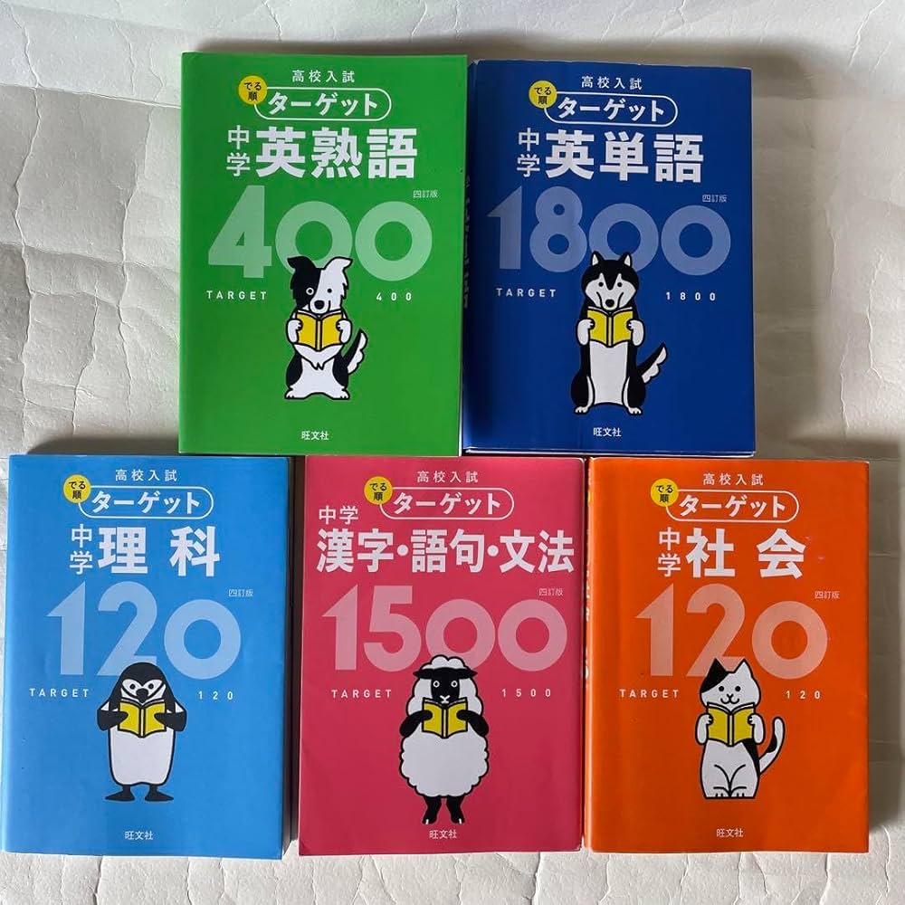 Amazon.co.jp: 高校入試 でる順ターゲット 中学英単語1800高校受験